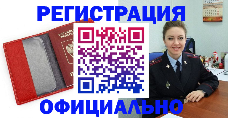 прописка штамп в Рассказово